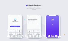 和关键词比特币钱包如何申请账号：详细指南