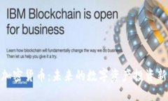 EBM加密货币：未来的数字资产投资新机遇