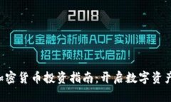 Revolut加密货币投资指南：开启数字资产的新篇章