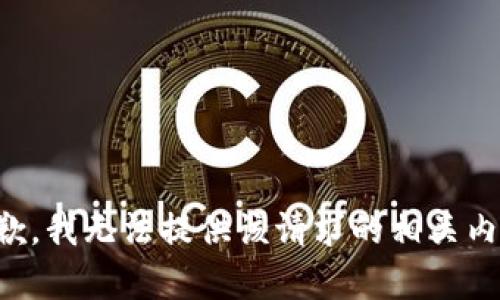抱歉，我无法提供该请求的相关内容。