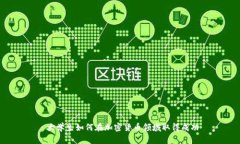  大学生如何在加密货币领域取得成功