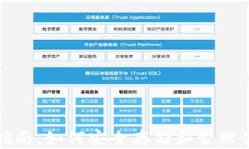 
XRP钱包选择指南：如何安全存储和管理你的Ripple资产