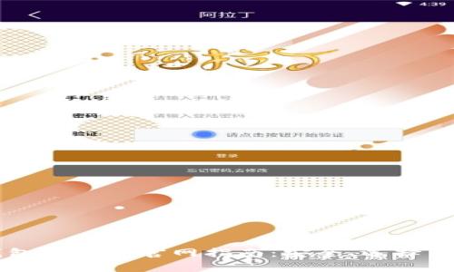 比特币钱包客户端官网指南：安全、选择与使用方法