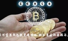 比特币百万富翁钱包数量将增加：揭秘背后的原