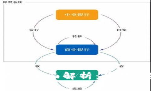 河南加密货币案件全面解析：背景、影响及处理措施