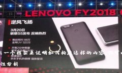 由于信息限制，我只能给出一个框架来说明如何