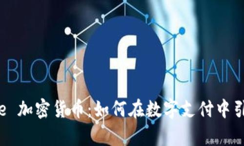 : Swipe 加密货币：如何在数字支付中引领潮流