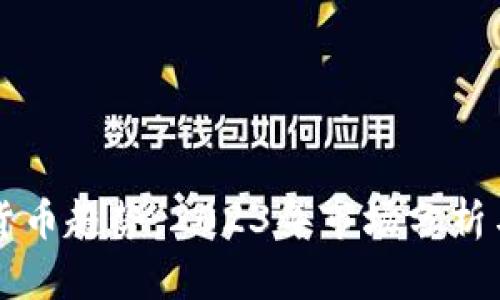观察加密货币趋势：2023年市场分析与未来展望