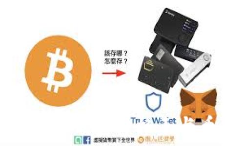   
以太坊公链钱包价格表与币种解析