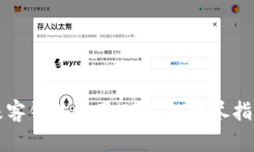 极客钱包使用USDT的详尽指南