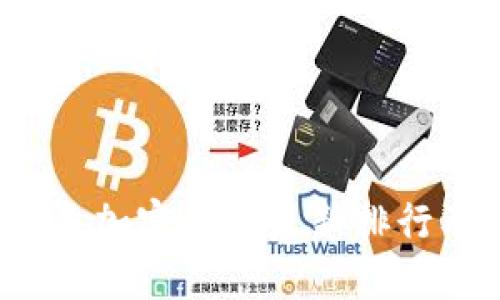 2023年加密货币最新排行及详解