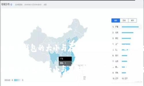 比特币钱包的大小与存储：你需要了解的一切

比特币钱包的大小与存储：你需要了解的一切