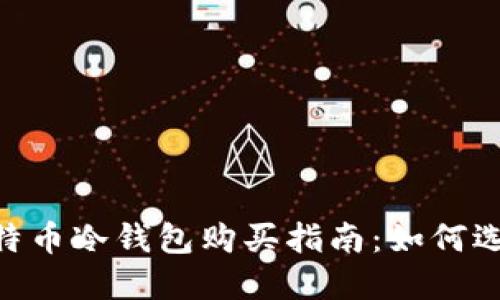 baioti比特币冷钱包购买指南：如何选择与获取