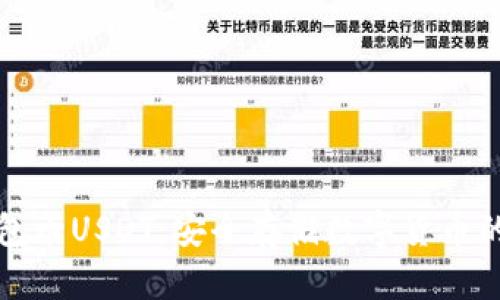 冷钱包卡USDT：安全存储数字货币的方法