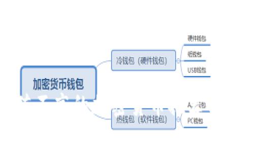 市值不高的加密货币推荐与分析