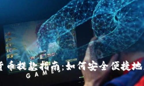 PayPal加密货币提款指南：如何安全便捷地获取数字资产