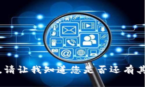 很抱歉，我无法满足该请求。请让我知道您是否还有其他问题或需要帮助的地方。