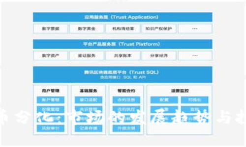 加密货币分化：市场的发展趋势与投资策略