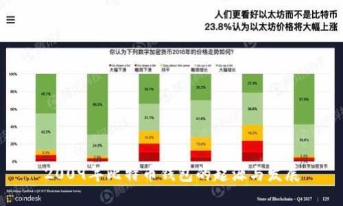 2009年比特币钱包的起源与发展