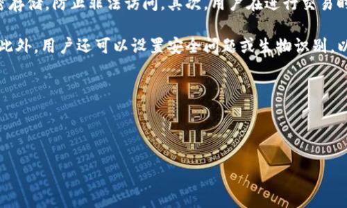 库神钱包token是什么是一个关于数字货币和区块链技术的话题，涉及到加密资产的管理和交易。

关键词:
库神钱包, token, 数字货币/guanjianci

详细介绍:


    库神钱包Token的全面解析



库神钱包Token的全面解析

随着区块链技术的发展和数字货币的普及，越来越多的个人和机构开始关注资产管理和交易安全的问题。库神钱包作为一款受欢迎的数字资产钱包，提供了安全存储和便捷交易的服务。而在这个平台上，token的概念也日益受到关注。

那么，什么是库神钱包token呢？简单来说，token是一种在区块链网络上代表某种资产或实用功能的数字化凭证。它可以用作商品、服务的交易媒介，或者作为某种在线平台的权益证明。在库神钱包中，token作为数字资产的重要组成部分，承担着多种功能。

库神钱包的基本功能

库神钱包不仅仅是一个数字钱包，更是一个综合性的数字资产管理平台。它具备以下基本功能：

ul
    listrong资产存储与管理：/strong用户可以通过库神钱包安全存储各种数字货币，包括比特币、以太坊等。/li
    listrong快速交易：/strong支持快速的资产交易，用户可以轻松进行买卖。/li
    listrong安全保障：/strong采用多层加密技术，确保用户资产的安全。/li
    listrong用户友好界面：/strong设计直观，适合新手和专业用户使用。/li
/ul

库神钱包token的种类与作用

在库神钱包中，token的种类繁多，主要可以分为一下几类：

ul
    listrong实用型Token：/strong这类token通常用作平台内部的交易媒介，用户可以用它来购买特定的服务或商品。/li
    listrong权益型Token：/strong持有这类token的用户通常可以获得某种权益，比如分红或投票权。/li
    listrong稳定型Token：/strong与法定货币挂钩，保证了其价值的稳定性，方便用于交易。/li
/ul

库神钱包的安全性

安全性是数字资产交易中最重要的考虑因素之一。库神钱包在安全方面采取了多重措施：

ul
    listrong私钥管理：/strong用户的私钥在设备本地加密存储，不会上传到服务器，降低了被黑客攻击的风险。/li
    listrong双重认证：/strong支持两步验证，增加了登录的安全性。/li
    listrong安全审计：/strong定期进行安全审计，及时发现和修复系统漏洞。/li
/ul

如何使用库神钱包进行Token交易？

使用库神钱包进行token交易的步骤相对简单，用户只需按照以下流程进行操作：

ol
    listrong注册与登录：/strong下载库神钱包应用，注册账号并进行验证。/li
    listrong充值资产：/strong将数字货币充值到钱包中，为后续交易做好准备。/li
    listrong选择Token交易：/strong在交易页面选择想要交易的token，输入相应的数量。/li
    listrong确认交易：/strong检查交易信息，确认无误后进行支付，交易后可在交易记录中查看。/li
/ol

相关问题讨论

1. 什么是Token的价值基础？

Token作为数字货币的一种表现形式，其价值来源较为复杂。一般来说，Token的价值往往基于供需关系、项目的实际应用、市场的信任度等多种因素。举例来说，如果一个Token能够在某个生态系统中实现多种功能，如支付、参与治理等，其需求可能会随之增长，从而带动其价值上升。

此外，Token的供应量也是影响其价值的关键因素。大部分Token都设定了总量上限，一旦达到了这一限制，将不会再发行新的Token，这种稀缺性会增强投资者的购买意愿，从而提升价格。

最后，项目的背景、团队的实力等也会影响用户对Token的信任和接受程度，进而影响其市场价值。

2. 如何判断一个Token的投资价值？

在考虑对某个Token进行投资时，用户应从多个角度进行分析。首先，明确Token的实用性是基础。若该Token在某个项目中能为用户提供实际的服务或功能，那么它的前景往往是积极的。

其次，项目的团队背景及其开发进展也应引起投资者的重视。通常，良好的团队及成熟的项目规划能为Token的顺利推进提供保障。

再者，社区的活跃程度亦是一个重要的衡量标准。健康的社区意味着项目有较高的关注度和使用率，这有助于推动Token价值的增长。

最后，注意市场环境的变化，全面评估外部风险因素，比如政策变动、竞争对手的崛起等，这些都可能影响Token的未来表现。

3. Token和传统金融资产的区别？

Token与传统金融资产存在多方面的区别。首先，Token大多在去中心化的区块链网络上流通，具备更高的透明性。而传统金融资产，如股票和债券，通常由中心化的交易所和金融机构控制。

其次，Token的交易方式更为便捷。用户可以在全球范围内随时随地进行交易，不受时间与地点的限制。而传统资产多需要依赖于交易所的时间安排。

最后，Token的价值波动性相对较高，通常受到市场情绪等多方面因素的影响，风险相对较大。相比之下，传统资产虽然也会波动，但一般更为稳定，适合风险承受能力较低的投资者。

4. 库神钱包如何保障用户资产安全？

库神钱包在用户资产安全方面采取了一系列有效的措施，保障用户利益。首先，个人信息和资产数据都通过高强度加密存储，防止非法访问。其次，用户在进行交易时需要经过多重身份验证，包括密码、短信验证码等，增加安全层级。

第三，库神钱包还提供了资产保险机制，若用户的资产因黑客攻击等不可抗因素损失，平台将根据相关规定进行补偿。此外，用户还可以设置安全问题或生物识别，以提高账户安全性。

总之，库神钱包通过一系列安全措施，致力于为用户提供一个安全可靠的数字货币存储和交易环境。



以上是对“库神钱包token是什么”的详细介绍和相关问题的探讨，希望能帮助读者更好地理解这一概念。