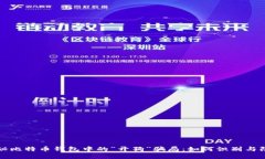 揭秘比特币钱包中的“开狗”骗局：如何识别与