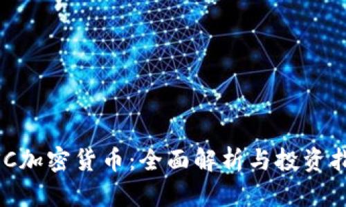 NSC加密货币：全面解析与投资指南