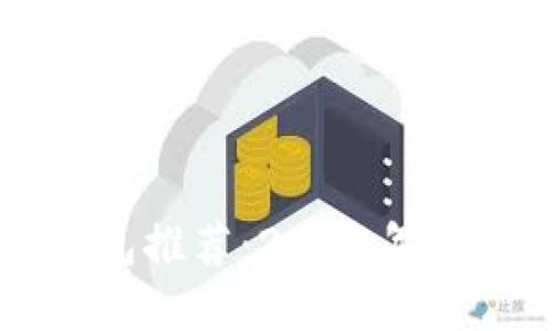 比特币手机钱包推荐：2023年最受欢迎的选项