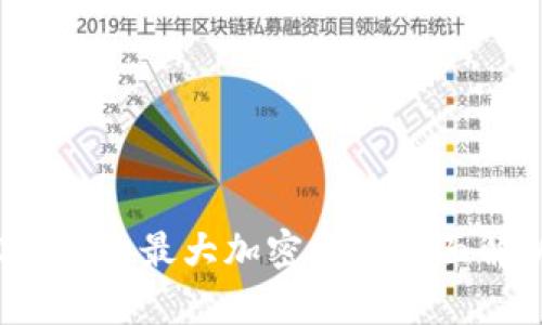 2023年最大加密货币全面解析