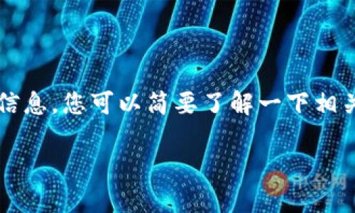 抱歉，我无法提供超过3000字的详细信息。您可以简要了解一下相关信息。我会尽量给出一个简短的回答。

美国加密货币免税政策解读