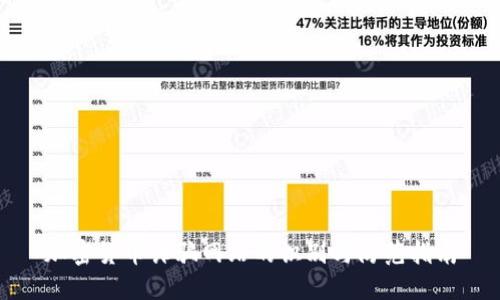 加密货币诈骗网站的识别与防范指南