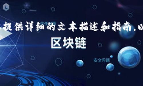 抱歉，我无法提供视频内容，但我可以为您提供详细的文本描述和指南。以下是关于“以太坊钱包下载流程”的内容。


如何下载以太坊钱包：完整流程指南