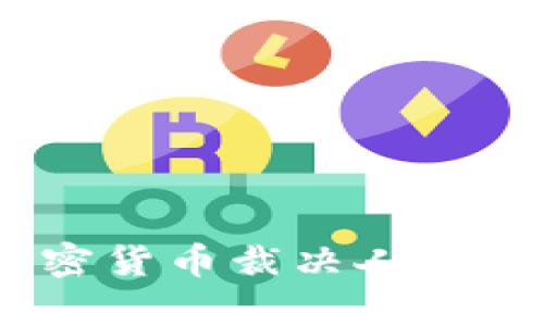 2023年加密货币裁决人数分析及影响