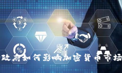拜登政府如何影响加密货币市场发展