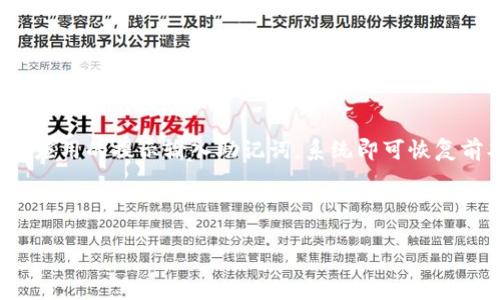   安卓比特币钱包登录问题解析及解决方案 / 
 guanjianci 比特币钱包, 安卓登录问题, 钱包安全 /guanjianci 

随着比特币及其他加密货币的普及，越来越多的人开始使用加密货币钱包来管理他们的数字资产。安卓比特币钱包作为一种移动端的解决方案，方便了用户在任何地方随时查看和交易他们的加密货币。然而，许多用户在使用安卓比特币钱包时，常常会遇到无法登录的问题。本文将深入分析安卓比特币钱包登录不了的原因，提供详细的解决方案，并探讨一些相关问题。

一、安卓比特币钱包登录不了的常见原因

当用户无法登录安卓比特币钱包时，通常是由于以下几种原因导致的：

1. **密码错误**：这是最常见的原因之一。如果用户在输入时输入错误的密码，系统自然会拒绝登录。忘记密码的情况也很常见，特别是在长时间未使用钱包的情况下。

2. **网络连接问题**：比特币钱包需要网络连接才能验证用户身份。如果手机的网络信号差或者完全没有网络，用户也无法登录。

3. **钱包应用更新**：有时候，钱包应用需要定期更新以修复漏洞或者增强安全性。如果用户的应用版本较旧而无法与服务器兼容，就可能导致无法登录。

4. **设备兼容性问题**：某些安卓设备可能与特定比特币钱包应用不兼容，导致用户无法登录。这可能是由于操作系统版本过旧或手机性能不足造成的。

5. **账户被锁定**：为了安全起见，如果用户多次输入错误的密码，钱包的安全机制可能会将账户锁定一段时间，以防止黑客攻击。

6. **安全设置问题**：比特币钱包常常会设有额外的安全设置，比如二次验证。如果这些设置未能正确配置，也可能导致无法登录。

二、解决安卓比特币钱包登录问题的方法

针对上述原因，我们可以采取以下几种解决方法：

1. **检查密码**：确保输入的密码正确。如果您多次输入错误，可以尝试使用密码管理工具，或者重置密码。部分钱包支持邮件或者手机号码找回密码。

2. **检查网络连接**：确认手机网络正常。可以尝试切换至Wi-Fi或移动数据，确保网络信号稳定。如果确认网络没有问题，但依旧无法登录，可以尝试重启手机。

3. **更新钱包应用**：访问Google Play商店，检查您使用的比特币钱包是否有可用更新。如果有，请立即更新至最新版本。有时更新可以帮助解决兼容性的问题。

4. **确认设备兼容性**：检查手机的操作系统版本。相对较老的安卓版本可能无法支持最新的比特币钱包应用。您可能需要对设备进行系统更新。

5. **解除账户锁定**：如果您的账户被锁定，请按应用中的提示进行解锁。通常，这会涉及一些安全验证步骤，确保账户的安全。

6. **配置安全设置**：确保钱包的安全设置已正确配置。如果需要双重验证，请按提示完成这一过程，或者在设置中关闭这一选项。

三、如何选择适合的比特币钱包

选择适合的比特币钱包对于保证资金和使用体验非常重要。以下是一些选择的标准：

1. **安全性**：选择具有良好安全记录的钱包。验证该钱包是否支持两步验证（2FA）和私钥备份等安全功能。

2. **用户界面**：一个直观且易于使用的界面能显著提升用户体验。试用几个不同的钱包，选择一个你觉得容易上手的。

3. **社区支持**：选择一个有良好社区支持和活跃开发者的钱包。社区活跃往往代表着资金的安全性和更新的频繁。

4. **费用**：不同钱包会有不同的交易费用，有些甚至可能在一段时间内免费。在使用前，仔细阅读相关费用信息，选择最划算的。

5. **功能性**：不同钱包可能提供不同的功能，某些钱包可能支持多种加密货币，而有些钱包则仅限于比特币。根据自己的需求选择合适的钱包。

四、安卓比特币钱包使用过程中的安全注意事项

使用比特币钱包时安全性至关重要，以下是一些建议：

1. **定期更新**：确保您的钱包应用总是更新到最新版本，以获得最新的安全补丁和功能。

2. **备份私钥或助记词**：钱包的私钥或助记词是您比特币的“钥匙”。一定要将其放在安全且不易被他人获取的地方，必要时进行物理备份。

3. **避免公共Wi-Fi**：尽量避免在公共Wi-Fi环境下使用比特币钱包，因为公共网络更容易被攻击。若必须使用，请考虑使用VPN。

4. **使用冷钱包**：如有大额比特币存储需求，考虑将其存储在冷钱包中，这是一种离线钱包，能有效防止网络攻击。

5. **保持设备安全**：确保您的手机或设备上安装防病毒软件，定期扫描并保持软件更新，以防恶意软件的攻击。

总结

安卓比特币钱包登录不了的问题可能由多种因素导致，但通过仔细排查和适当的解决措施，用户可以重返访问他们的数字资产。同时，选择合适的钱包和在使用过程中保持安全意识也是很重要的。希望本文能为您在处理安卓比特币钱包登录问题时提供有益的帮助。

相关问题探讨

问题一：如果我忘记了比特币钱包的密码该怎么办？

忘记比特币钱包密码是一个常见问题，但多数钱包都有密码恢复的选项和流程。首先，请检查钱包提供的找回密码功能，通常可以通过注册邮箱或手机号获取恢复链接。如果您没有这些信息，或者未设置任何恢复选项，您可能需要联系钱包的技术支持，请求他们的帮助。

每种钱包软件的具体操作流程可能不同，但最重要的是，确保在找回过程中保护好您的个人信息，任何时候都不要轻易透露私钥或者助记词，这是您资金的唯一保护。

问题二：如何确保我的比特币钱包是安全的？

要确保比特币钱包安全，首先建议启用钱包的所有安全功能，如两步验证（2FA）、生物特征认证（如指纹解锁）等。其次，保持软件定期更新，使用复杂的密码，并储存好私钥信息。此外，确保电脑或手机设备本身的安全性，定期使用防病毒软件扫描系统风险。

最后，可以考虑使用硬件钱包作为备份，以便在网络攻击的情况下降低资金风险。尽可能将大额比特币转入冷钱包中进行长期保存。

问题三：安卓比特币钱包推荐哪些应用比较好？

市面上有多款安卓比特币钱包应用，以下是一些用户评价较好的推荐：

1. **Coinomi**：支持多种币种和稳定的用户体验，且拥有较好的安全性。
2. **Mycelium**：较成熟的比特币钱包，功能丰富，支持较强的隐私保护。
3. **Exodus**：用户界面美观，支持多种加密货币，适合新手使用。

各款钱包各有千秋，用户可根据自己的需求以及对钱包功能的依赖程度进行选择。

问题四：比特币钱包的备份和恢复操作是什么样的？

备份比特币钱包通常需要记录助记词或私钥。大多数手机钱包在初始设置时会生成一一组助记词，用户需要将其写下并妥善保管。在需要恢复钱包时，只需按照钱包应用的提示输入助记词，系统即可恢复前期的所有交易记录和资金。

确保将备份信息存放在安全的地方，比如防火、防水的保险箱中，始终警惕不要与他人分享这类敏感信息，避免不必要的风险。 

通过以上对问题的深入探讨，希望大家对安卓比特币钱包的登录问题能够有更清晰的认识和解决方案。 