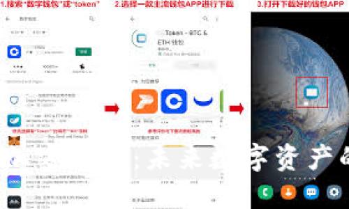 EDOG加密货币：未来数字资产的新星
