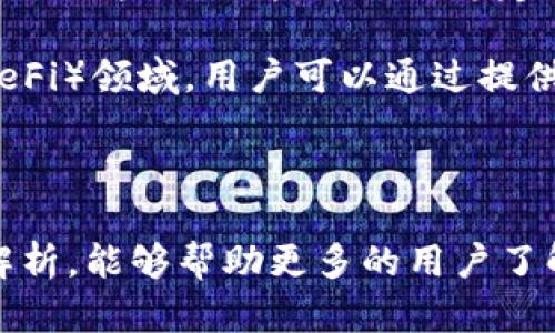   USDT钱包无法确认付款的原因解析 / 

 guanjianci USDT钱包,付款,数字货币 /guanjianci 

在数字货币的交易中，USDT（Tether）作为一种与美元挂钩的稳定币，越来越受到人们的关注。许多用户在使用USDT钱包进行付款时，可能会遇到无法确认付款的问题。这一现象不仅让用户感到困惑，也可能影响到交易的成功执行。那么，USDT钱包为什么不能确定付款呢？接下来，我们将对此进行深入分析，并回答一些相关的问题。

USDT支付的基本原理
在深入讨论USDT钱包无法确认付款的原因之前，有必要先了解USDT的基本支付原理。USDT是基于区块链技术的数字货币，其交易记录是公开透明的，所有的交易数据都保存在区块链上。当用户使用USDT钱包进行交易时，实际上是在通过区块链网络向目标地址发送一定数量的USDT。

这一过程涉及多个因素，包括网络确认时间、交易费用、区块链的状态等。一般情况下，当用户在钱包中发起付款时，交易信息会被发送到区块链网络进行确认。这一过程需要矿工对交易进行打包并在区块链上确认，通常需要一定时间。只有当交易被确认后，收款方才能看到到款的USDT。

 USDT钱包无法确认付款的原因
USDT钱包无法确认付款的原因可以归纳为以下几个方面：

h41. 网络拥堵/h4
网络拥堵是影响USDT交易确认的重要因素之一。在区块链网络中，交易的确认需要矿工的参与，每一个矿工都有其处理交易的优先级。当网络交易量激增时，矿工的处理能力可能会受到限制，导致交易确认的时间延长，甚至暂时无法确认。

在这样的情况下，即使用户已成功发起交易，USDT钱包可能显示未确认的状态。而用户在此情况下需要耐心等待，因为一旦网络恢复正常，交易会被矿工确认并最终完成。

h42. 缺乏足够的交易费用/h4
交易费用是矿工选择处理哪些交易的重要因素之一。如果用户在发起交易时没有支付足够的交易费用，矿工可能会优先处理那些费用更高的交易，导致用户的USDT交易被延迟或长时间处于未确认状态。

因此，对于希望快速完成交易的用户来说，在发起交易时务必考虑适当的交易费用设置，确保自己的交易在网络中能够被优先处理。

h43. 钱包软件的故障/h4
有时候，USDT钱包本身也可能出现技术问题，这可能导致付款无法确认。这些问题可能包括软件故障、数据同步错误等。当钱包与区块链的连接不稳定时，用户的交易可能会被错误地标记为未确认。

此时，用户可以尝试重启钱包软件，或检查钱包的网络连接状态。此外，更新钱包软件到最新版本也可能解决一些潜在的问题。

h44. 用户输入错误/h4
在使用USDT钱包进行交易时，用户输入错误的地址或金额也可能导致付款无法确认。如果发款地址不正确，或者输入的数字超出了可用余额，系统可能拒绝交易。

为避免这些情况，用户应在交易前详细检查每个输入的信息，确保发款地址正确无误，且转账金额在可用余额之内。

常见问题解答

问题一：我该如何处理USDT钱包无法确认付款的情况？
如果你遇到USDT钱包无法确认付款的情况，首先要检查交易状态。可以通过区块链浏览器查询你的交易是否被处理。如果交易仍处于未确认状态，建议耐心等待，尤其是在网络拥堵时期。

其次，确保你在发起交易时支付了足够的交易费用。如果交易费用过低，你可以尝试通过使用钱包软件中的“加速”功能来提高手续费，促使矿工更快地确认你的交易。

另外，用户还可以联系钱包的客服支持，询问是否有其他技术问题导致无法确认付款。如果是钱包软件本身问题，重新启动或更新软件通常能够解决问题。

问题二：USDT钱包的交易费用怎么算？
USDT钱包的交易费用主要由网络状况和矿工的需求决定。一般而言，交易费用是根据用户设置的每个字节的价格来计算。交易的复杂程度、数据量及当前网络的使用情况都会影响最终的交易费用。

通常，用户在发起交易时可以选择费用标准，包括低费用、标准费用和高费用。建议根据交易的紧急程度合理选择合适的费用，以保证交易能够在适当的时间内确认。如果你希望交易尽快被确认，可以选择支付较高的费用；若对时间不敏感，则可以选择较低的费用。

问题三：如何确保USDT交易的安全性和有效性？
为了确保USDT交易的安全性和有效性，用户可以采取以下几项措施：

首先，确保选择一个信誉良好的USDT钱包，避免使用不知名或不可靠的软件。选择口碑好、用户反馈积极的钱包可以提高交易的安全性。

其次，用户应定期备份自己的钱包。在使用数字货币时，保障私钥和助记词的安全是至关重要的。一旦钱包丢失，用户将无法恢复他们的数字资产。切记，不要将私钥或助记词泄露给任何人。

最后，在进行交易时，务必仔细核对发送地址和交易金额，避免因输入错误而造成损失。对于大额交易，可以通过电话或其他信道再次确认接收方的信息。

问题四：USDT与其他数字货币有什么区别？
USDT作为一种稳定币，与其他波动性较大的数字货币如比特币、以太坊等存在显著的区别。USDT的价值是与特定的法币（如美元）相挂钩的，其价格波动相对较小，用户可以更稳定地进行交易。

这种特性使得USDT在数字货币交易市场中扮演了重要的角色，特别适合对冲其他数字货币的价格波动风险。此外，USDT还广泛应用于去中心化金融（DeFi）领域，用户可以通过提供USDT流动性获取收益。

总之，USDT作为一种稳定币，其功能和应用场景与其他数字货币有着明显的不同，这使得它在数字资产管理中具备了独特的优势。

综上所述，USDT钱包无法确认付款的原因多种多样，但了解这些原因后，用户可以采取相应的措施来解决问题，确保交易的顺利进行。希望通过本文的解析，能够帮助更多的用户了解USDT交易的过程及其潜在问题，进而在日常交易中更加得心应手。