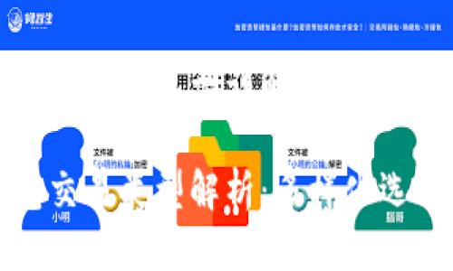 比特币钱包的交易类型详解

比特币钱包交易类型解析：多样化选择与安全性