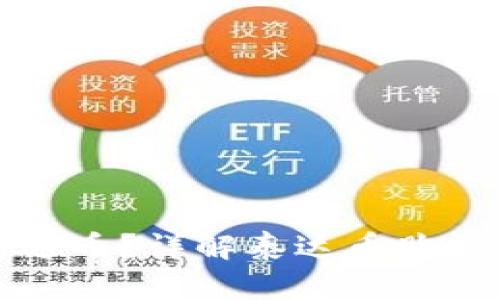 什么钱包能买泰达币？详解泰达币购买途径及钱包推荐