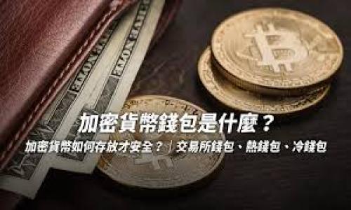 

如何使用TP钱包安全转出USDT：详细指南