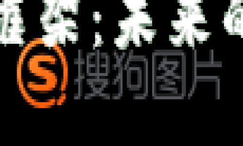 加密货币金融框架：未来的数字经济构架