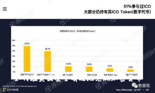 如何在美国安全有效地兑现加密货币