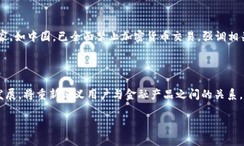 加密货币相关的业务全览
加密货币, 区块链, 数字资产/guanjianci

在近年来，随着技术的迅猛发展和数字货币的兴起，加密货币相关的业务逐渐成为一个热门领域。无论是对于投资者，还是对于技术开发者、创业者和普通用户，加密货币行业都有着广阔的应用场景和机会。在本文中，我们将全面探讨加密货币相关的业务，包括但不限于交易所、钱包、去中心化金融（DeFi）、挖矿、区块链技术服务等。同时，我们还将重点关注用户可能产生的疑问，借此帮助人们更深入地理解这个复杂而富有潜力的领域。

一、加密货币交易所
加密货币交易所是用户购买、出售和交易加密货币的主要平台。这些交易所可以分为集中式和去中心化两种类型。
集中式交易所（CEX）如币安、火币和Coinbase等，是用户最常使用的交易平台。这些平台需要用户注册账户，并通过法定货币充值，然后才能开始交易。集中式交易所通常提供更高的流动性和更多的交易对，但也面临着安全风险和监管压力。
去中心化交易所（DEX）如Uniswap和SushiSwap等，允许用户直接在区块链上进行交易，无需中介。这种模式能更好地保护用户的隐私和资金安全，但交易费用较高，流动性可能不足。

二、加密货币钱包
加密货币钱包是存储、发送和接收加密货币的重要工具。有多种类型的钱包可供选择，包括软件钱包、硬件钱包和纸钱包。
软件钱包如Trust Wallet和MetaMask等，便于用户在日常交易中使用，通常是免费提供的，且功能丰富。但相对而言，其安全性较低。硬件钱包如Ledger和Trezor等，专为长期储存加密货币设计，提供了更高级别的安全保障。纸钱包则是将私钥和公钥打印在纸上，虽然极为安全，但使用起来相对不便。

三、去中心化金融（DeFi）
去中心化金融是加密货币行业中的一项重要创新，旨在提供与传统金融系统相似的服务，但没有中心化的中介。常见的DeFi应用包括借贷（如Aave）、交易（如Uniswap）和合成资产（如Synthetix）等。
通过DeFi，用户可以通过智能合约自由借贷、交易和投资，无需信任第三方。这种模式能够有效降低操作成本，提高效率，但也引发了安全风险和监管挑战。

四、加密货币挖矿
挖矿是加密货币网络维护的一种重要方式，主要基于工作量证明（PoW）机制。使用计算能力来解决复杂问题并获得区块奖励的过程被称为挖矿。
通过挖矿，用户不仅能获得激励，还能参与网络的安全和治理。随着一些主流加密货币的流行，挖矿已经成为了一项商业活动，许多公司专注于挖矿设备的制造和矿池的运作。

五、区块链技术服务
区块链不仅是加密货币的基础技术，也可以应用于各行各业。许多企业开始意识到区块链的潜力，并寻求相关服务。
这些服务包括但不限于技术咨询、系统集成和开发服务等。一些公司还利用区块链技术建立透明的供应链管理、身份验证和版权管理等系统。通过区块链服务，企业能够实现更高效及更透明的运营。

相关问题探讨

问题一：加密货币投资风险有哪些？
加密货币的投资风险是多方面的，主要包括市场波动风险、安全风险和监管风险等。
首先，市场波动风险不可避免。加密货币市场的波动性远高于传统金融市场，价格瞬息万变，投资者可能面临巨额的收益或损失。其次，安全风险也十分严重。由于加密货币的数字特性，黑客攻击、平台漏洞和用户不当操作等都可能导致资产损失。因此，选择安全性高的交易所和钱包至关重要。此外，监管风险则表现为各国对加密货币的态度和政策可能会发生变化，投资者应该时刻关注相关动态，以避免潜在的法律风险。

问题二：如何选择合适的加密货币交易所？
选择加密货币交易所应考虑几个重要的因素。
首先是安全性。要查阅交易所的历史安全记录，包括被黑客攻击的事件和资金恢复措施等。其次，流动性也是一个关键指标，流动性高的交易所允许用户以更接近市场价格的价格进行交易。另外，用户体验和交易费用也是需要考虑的因素。不同交易所的用户界面、操作便捷性、充值和交易费用差异较大，投资者应根据自身的使用习惯做出选择。最后，监管合规性也是重要的考量因素。合规的交易所通常会更稳定，用户在使用时也会更安心。

问题三：加密货币的监管现状如何？
各国对加密货币的监管政策差异很大。在一些国家，加密货币被视为合法的资产，可以进行交易和支付；而在其他国家，加密货币则可能受到严格的限制甚至全面禁止。
例如，在美国，加密货币被视为商品，受商品期货交易委员会（CFTC）的监管。但不同州之间的监管政策可能不一，投资者需要关注当地法规。而在欧洲，欧盟正在尝试形成更为统一的监管框架，以确保市场的健康发展。至于某些国家，如中国，已全面禁止加密货币交易，强调相关活动的风险。因此，加密货币投资者必须对各国的监管动态保持高度的敏感性，以合理合法地参与市场活动。

问题四：加密货币的未来发展趋势是什么？
加密货币的未来发展趋势主要受技术创新、市场需求和政策环境的影响。
首先，随着区块链技术的不断进步及应用场景的不断拓展，加密货币将有可能进一步融入传统金融体系。越来越多的金融机构和企业开始探索区块链解决方案，这可能为加密货币的普及奠定基础。其次，去中心化金融（DeFi）的发展，将重新定义用户与金融产品之间的关系，用户在金融活动中将获得更多的自主权和选择权。此外，加密货币的监管环境可能还会不断演变，合规的加密资产将获得更大的市场信任。总的来说，加密货币的发展趋势充满变数，但无论如何，其与经济社会的联系将愈加紧密。

综上所述，加密货币相关的业务广泛而多样，未来的发展潜力巨大。通过以上的详细介绍与分析，我们希望能帮助读者更清晰地理解加密货币行业的现状与未来。在参与这一领域之前，务必要做好充分的研究和风险考量。