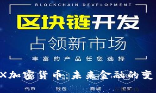  GPX加密货币：未来金融的变革者