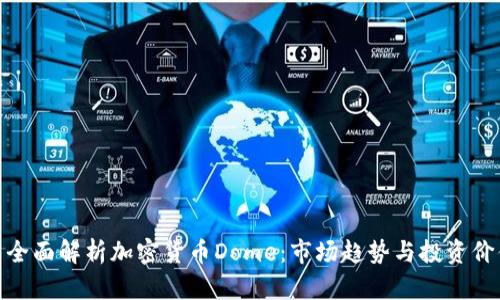: 全面解析加密货币Dome：市场趋势与投资价值