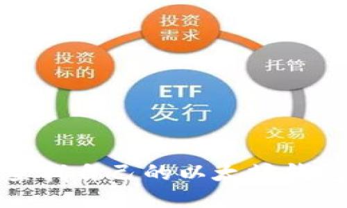 如何查找自己的以太坊钱包信息