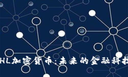 ATOSHL加密货币：未来的金融科技革命