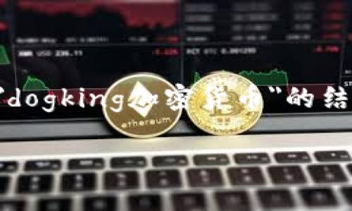 请注意，以下内容是根据您的请求生成的关于