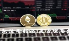 以太坊钱包使用指南：是否需要支付费用？