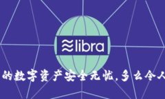   狗狗币可以放到冷钱包吗？安全存储数字货币的