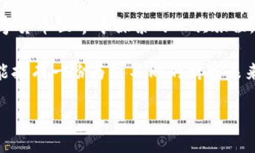   如何在交易所将钱包账户中的USDT变现？ / 
 guanjianci USDT变现,交易所,钱包账户 /guanjianci 

引言：数字货币的魅力与机遇
在如今的数字时代，虚拟货币的崛起已成为不可忽视的现象。比如，USDT（Tether）作为一种稳定币，凭借其与美元挂钩的特性，成为了数字资产交易中的重要工具。许多人在钱包账户中积累了USDT，但如何将其变现，却成为了许多投资者的困惑所在。今天，就让我们一起揭开USDT变现的神秘面纱！

第一步：了解USDT与交易所
首先，您需要了解USDT的基本概念和它在交易所中的作用。USDT是一种稳定币，它的价值与美元1:1挂钩，因此在数字货币市场中，USDT作为“避风港”广受欢迎。它不仅可以用于交易，还能帮助投资者在波动剧烈的市场中保护自己的资产。

在交易所中，USDT是一种流通性很强的资产，用户可以方便地将其兑换为其他数字货币，或者直接提取为法币。近年来，大部分主流交易所都为用户提供了USDT的交易和提现功能，因此变现相对容易。

第二步：选择合适的交易所
选择一个可靠的交易所是变现的第一步。市面上有许多交易所，各自的手续费、交易对和用户体验都不尽相同。因此，您需要仔细比较，选择适合自己的交易所。以下是一些常见的交易所：

ul
    li币安（Binance）/li
    li火币网（Huobi）/li
    liOKEx/li
    liCoinbase/li
/ul

在选择交易所时，您可以考虑以下几个方面：
ol
    listrong安全性：/strong确保交易所具备良好的安全记录，用户的资金安全是首要考虑的因素。/li
    listrong流动性：/strong选择流动性好的交易所，可以保证交易的顺利进行。/li
    listrong手续费：/strong不同的交易所对提现和交易的手续费不同，尽量选择手续费低的。/li
    listrong用户支持：/strong在交易过程中难免会遇到问题，良好的客户支持能为您带来更多便捷。/li
/ol

第三步：将USDT转入交易所账户
在您选择好交易所后，接下来就是将您的USDT转入该交易所的账户。在交易所注册并进行身份验证后，您可以找到相应的USDT充值地址。接下来，只需将您的钱包账户中的USDT转出到该地址即可。

需要注意的是，转账时请务必确认充值地址的准确性，一旦转错地址，您的资金可能会永久丢失，多么让人心痛的经历啊！

第四步：选择兑换方式
USDT转入交易所账户后，您需要选择将其兑换为法币的方式。一般来说，交易所提供两种主要的兑换方式：
ol
    listrong直接交易：/strong您可以选择在交易所内直接将USDT兑换为如人民币（CNY）或美元（USD）等法币，之后再提现。/li
    listrong场外交易：/strong有些交易所提供场外交易（OTC）服务，买家与卖家可以自由商谈价格，在指定平台完成交易。/li
/ol

在选择兑换方式时，您可以考虑市场行情、手续费和交易速度。直接交易一般更为便捷，适合需要快速变现的用户。

第五步：进行提现操作
一旦完成兑换，接下来就是将法币提现至您的银行账户。在交易所的资金管理界面，找到提现选项，输入提现金额及相关银行账号信息。通常情况下，提现也需要支付一定的手续费，这点在进行操作前请务必留意，以免造成不必要的损失。

提现速度一般取决于所选交易所和银行的处理时间，有的交易所可能会在数小时内处理完成，而有些则可能需要几天时间。耐心等待的同时，不妨查看一下市场动向，或是和朋友聊聊天，时间就会过去得更快！

第六步：注意安全与风险
在整个变现过程中，安全和风险管理都是不可忽视的重要环节。以下是一些建议，帮助您保护自己的资产：
ul
    listrong开启双重认证：/strong无论在哪个交易所，强烈建议您开启双重认证功能，这是保障账户安全的最基本措施。/li
    listrong定期检查账户活动：/strong定期查看您账户的交易记录，如发现异常，请立即联系客服处理。/li
    listrong保存好私钥和助记词：/strong如果您使用的是冷钱包，请确保保存好您的私钥和助记词，这些是您资产的唯一钥匙。/li
    listrong提前熟悉交易所规则：/strong不同行业的交易所有不同的规则，建议在交易前先仔细阅读相关条款，避免因无知而产生的损失。/li
/ul

总结：相约未来，财富新视野
通过上述步骤，我们已经掌握了如何在交易所将钱包账户中的USDT变现的全过程。这一过程，不仅仅是一次财务操作，更是我们在数字货币世界中探索的一次旅程。伴随着技术的发展和人们对数字货币认识的加深，未来的商业模式将不断变化，财富的获取渠道也会越发丰富。

记住，变现USDT的过程并非一帆风顺，投资总会伴随着风险。但在这个充满机遇的时代，只要您保持理性、善于学习与思考，您就有可能拥有一份与众不同的财富未来！多么令人期待！

无论您在数字货币的旅途上走了多远，愿每一步都让您更加接近梦想与希望！